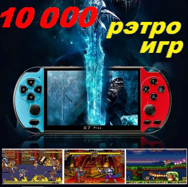 Игровая приставка Pro X7 Plus 5,1'' MP5 8Gb 10000 игр портативная приставка ретро