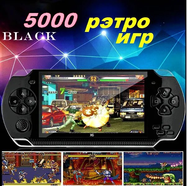 Игровая приставка Pro X6 4.3" 8 Гб 10 000 игр MP5 портативная приставка