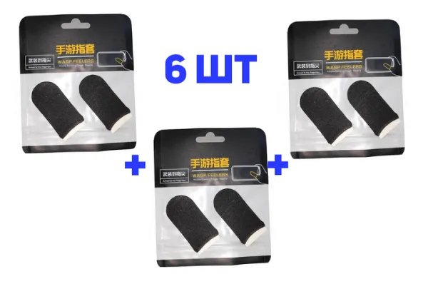 Напальчники 3 пары( 6шт) игровые для смартфона Черные Pubg COD