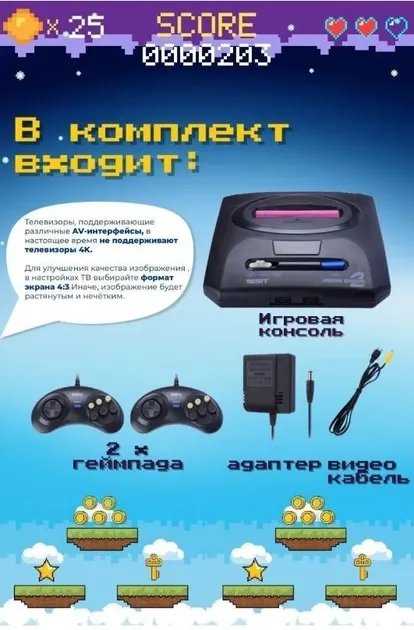 Игровая приставка Sega сега Mega Drive 2 368 встроенных игр + поддержка картриджей