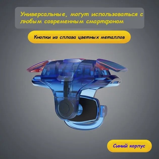 Тригеры для pubg пубг пабг call of duty mobile standoff 2 телефона android импульсные на свитчах Colored синие