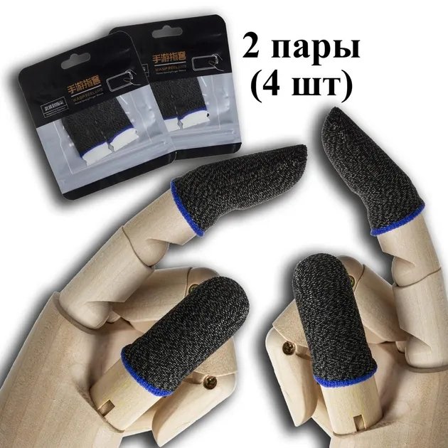 Игровые напальчники Copper Fiber черно синие медное волокно 4 шт для игры на телефоне pubg standoff 2 mobile legends