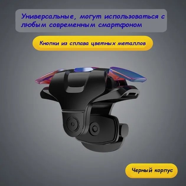 Игровые импульсные триггеры Coloured Black для смартфона на телефон pubg mobile курки пабг ios