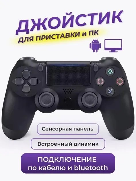 Бездротовий джойстик - геймпад Bluetooth для PS4/PC/Android з подвійною вібрацією (Чорний)