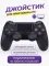 Бездротовий джойстик - геймпад Bluetooth для PS4/PC/Android з подвійною вібрацією (Чорний)