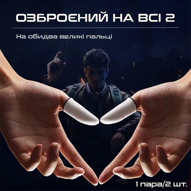 Игровые киберспортивные напальчники Heart + METAL BOX с металлической коробкой black | для игр на телефоне pubg mobile standoff 2